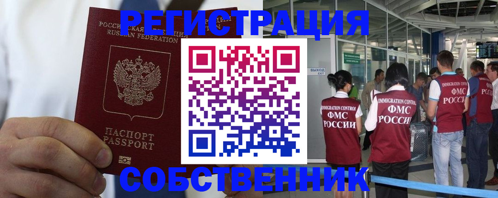 временная регистрация законно в Северобайкальске