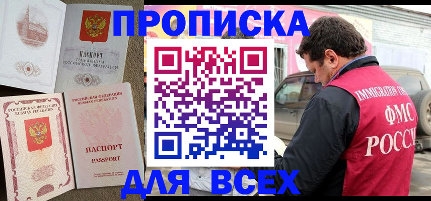 временная регистрация для всех в Северобайкальске