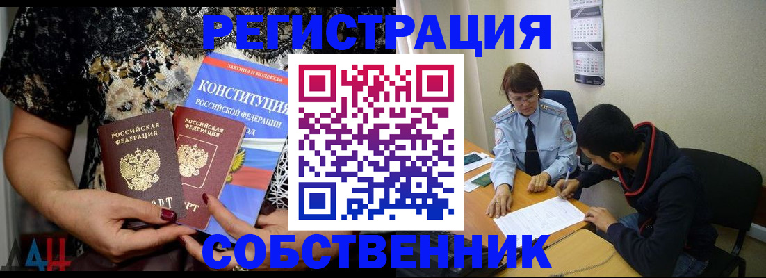 прописка для работы в Северобайкальске