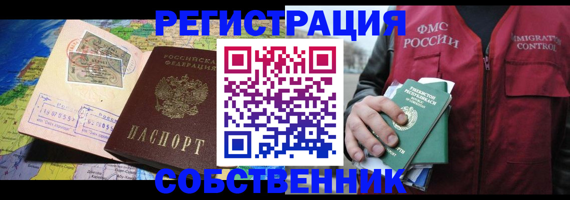 прописка для работы в Северобайкальске